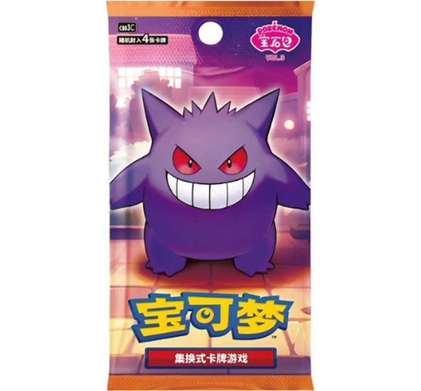 Pokémon Booster Pack – Chinese Edition (Gengar Artwork)
